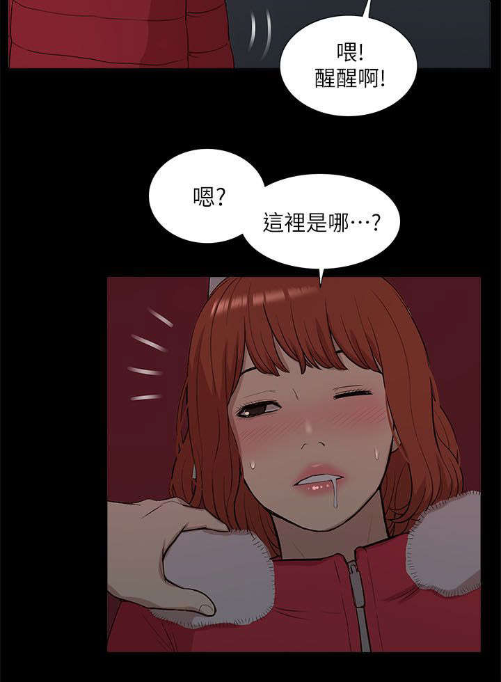 《非常人质》漫画最新章节第55章醉倒免费下拉式在线观看章节第【6】张图片