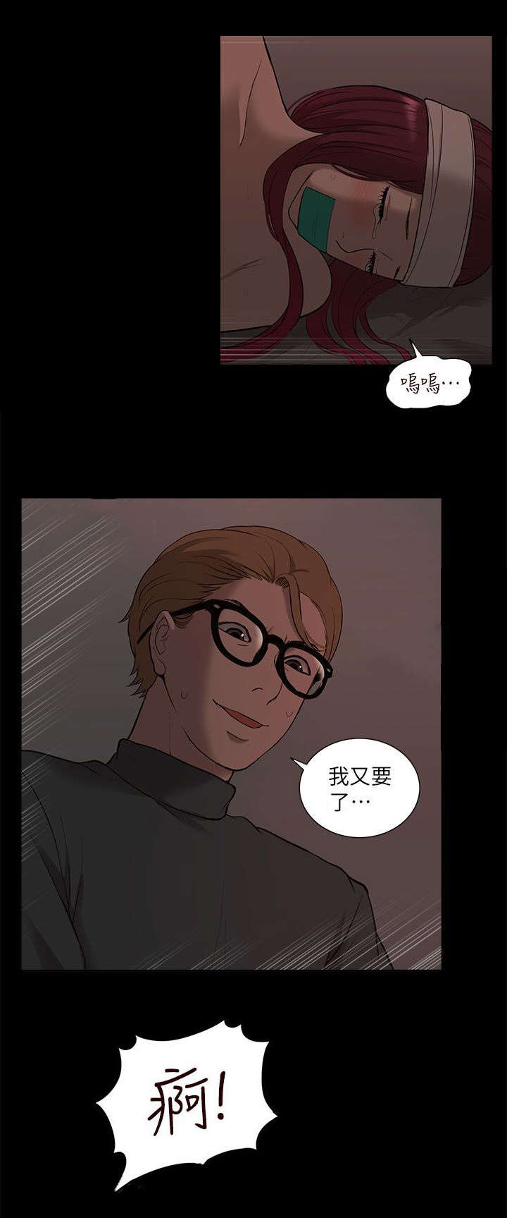 《非常人质》漫画最新章节第55章醉倒免费下拉式在线观看章节第【15】张图片