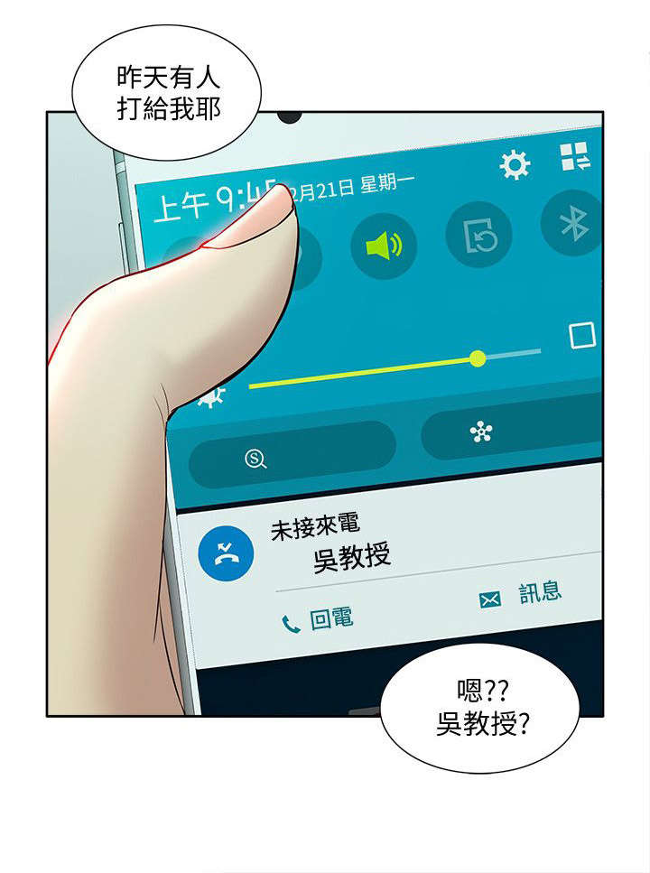 《非常人质》漫画最新章节第58章最佳玩物免费下拉式在线观看章节第【14】张图片