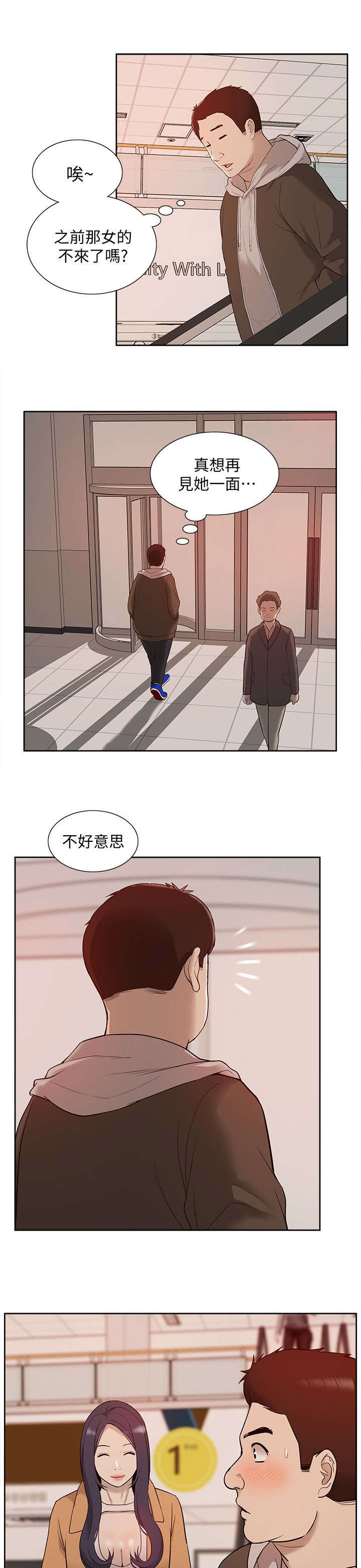 《非常人质》漫画最新章节第68章理想型免费下拉式在线观看章节第【9】张图片