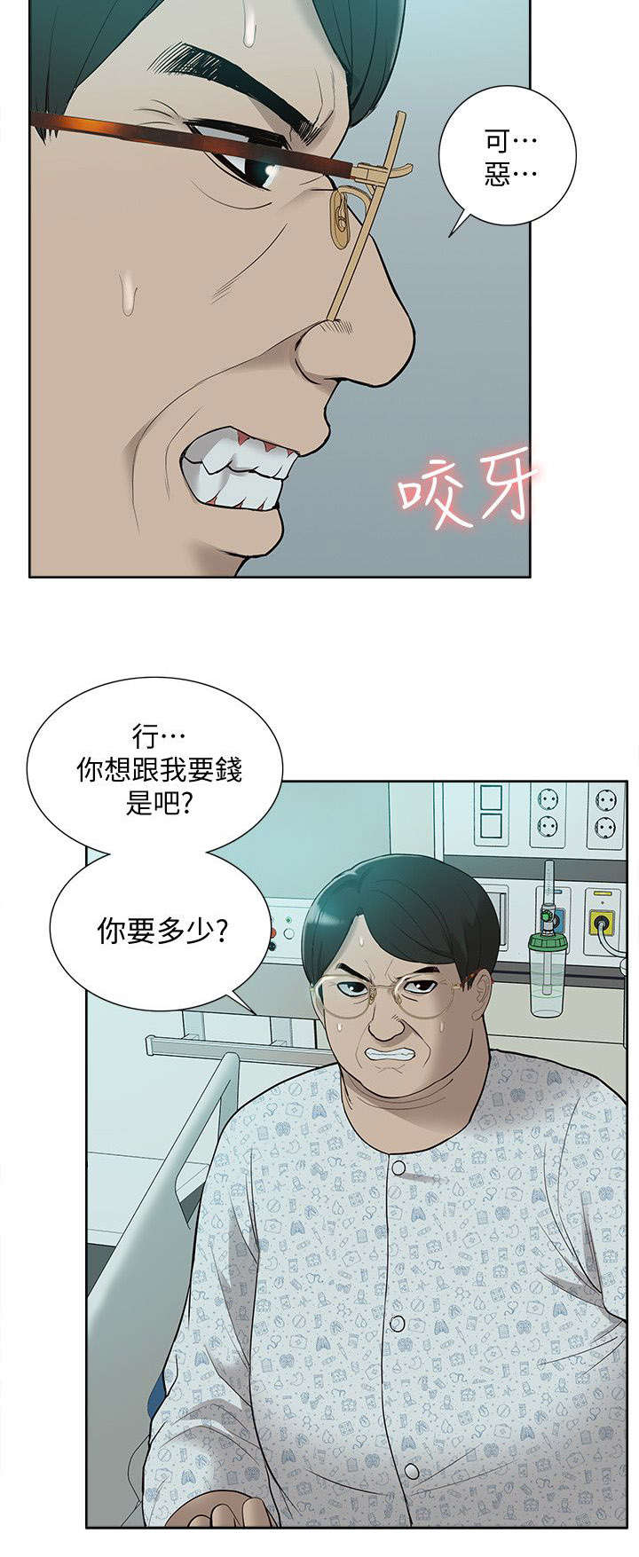 《非常人质》漫画最新章节第71章胁迫免费下拉式在线观看章节第【10】张图片