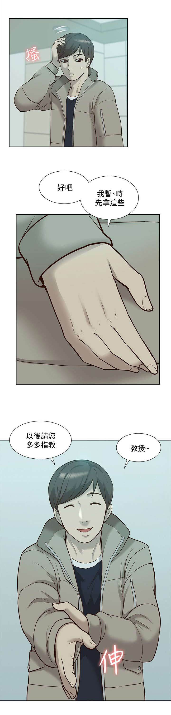 《非常人质》漫画最新章节第71章胁迫免费下拉式在线观看章节第【1】张图片