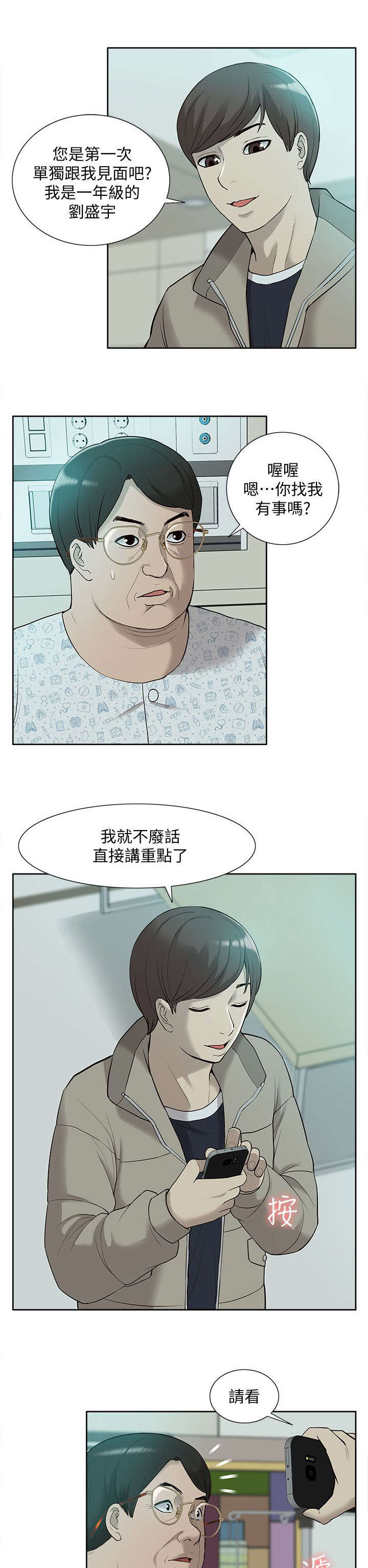 《非常人质》漫画最新章节第71章胁迫免费下拉式在线观看章节第【15】张图片