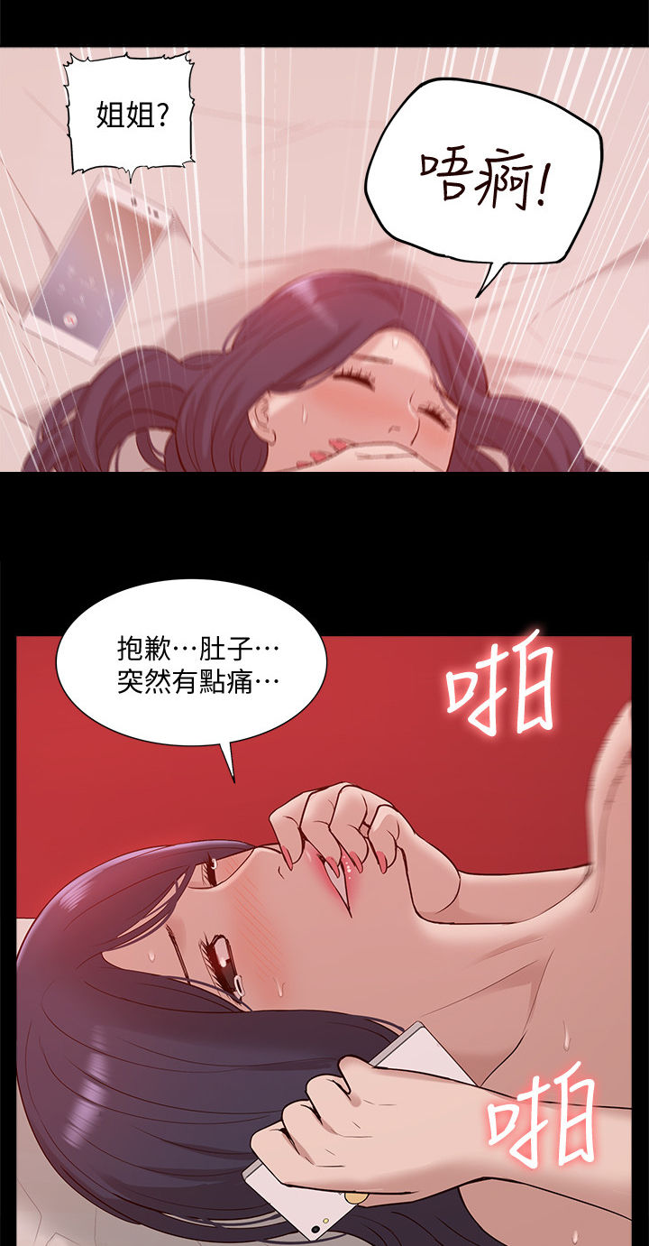 《非常人质》漫画最新章节第78章后知后觉免费下拉式在线观看章节第【9】张图片