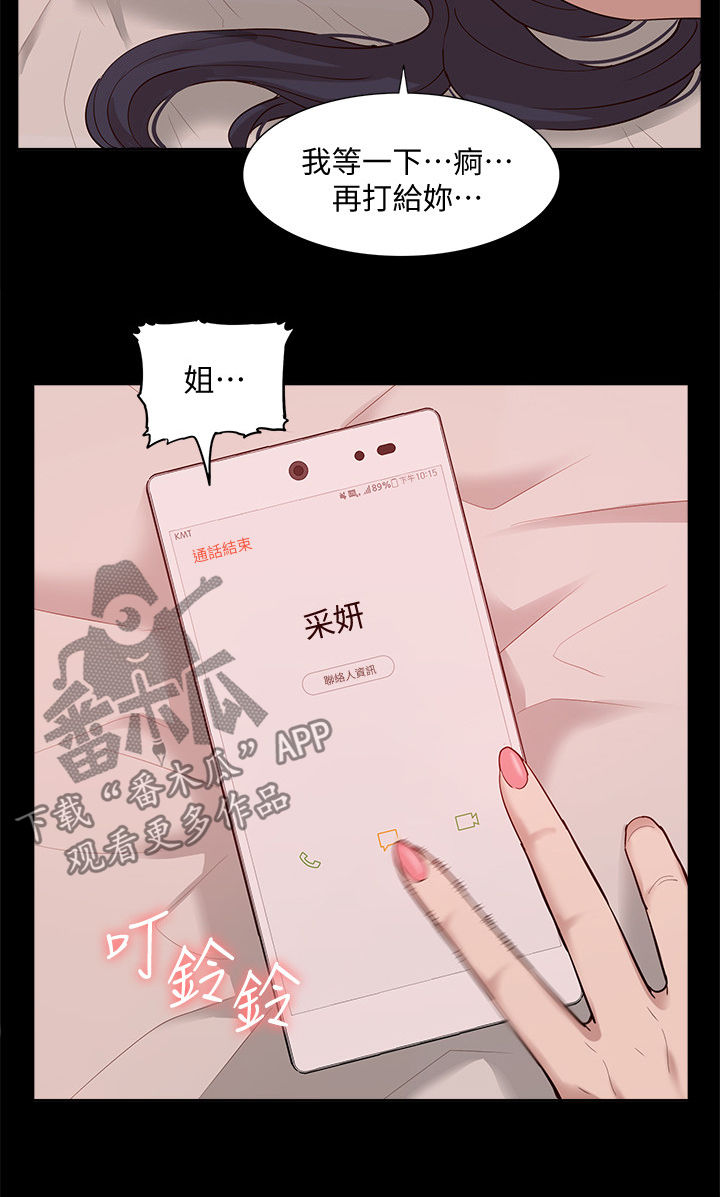 《非常人质》漫画最新章节第78章后知后觉免费下拉式在线观看章节第【8】张图片