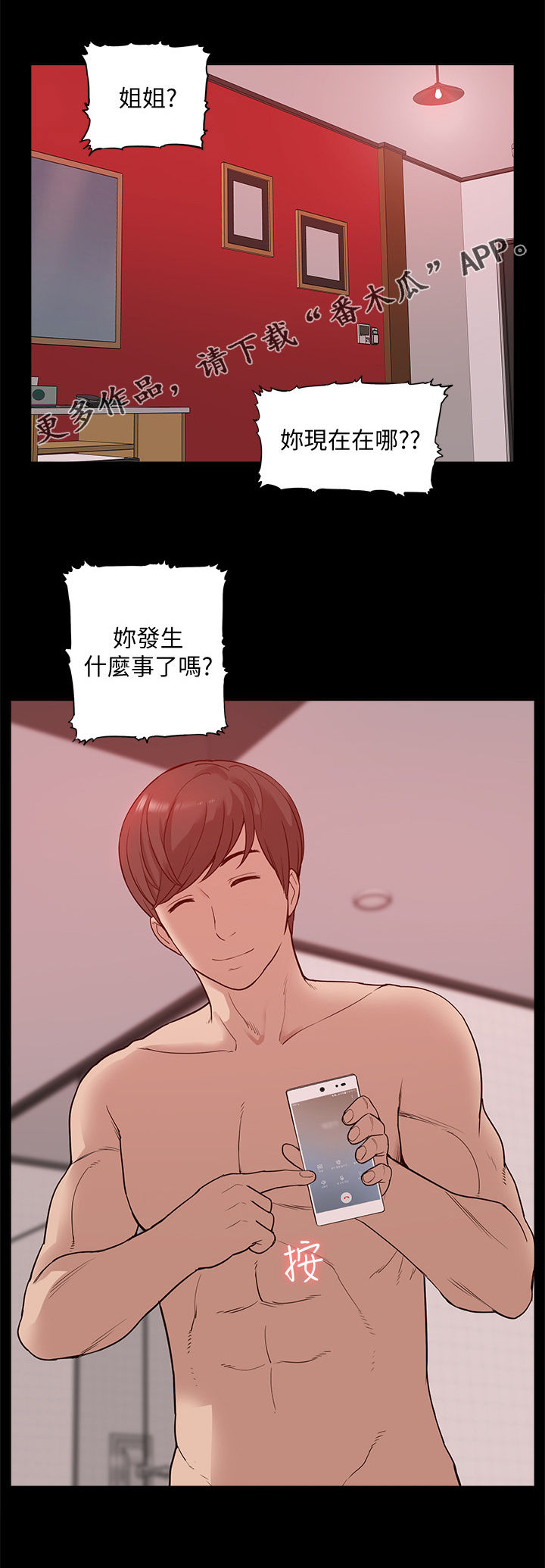 《非常人质》漫画最新章节第78章后知后觉免费下拉式在线观看章节第【16】张图片