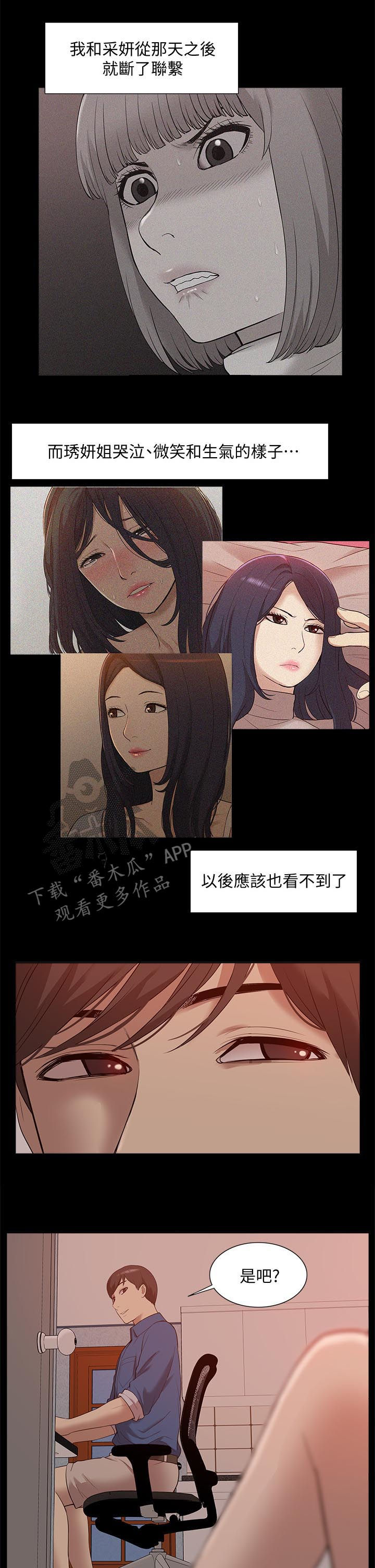 《非常人质》漫画最新章节第83章囚禁（完结）免费下拉式在线观看章节第【5】张图片