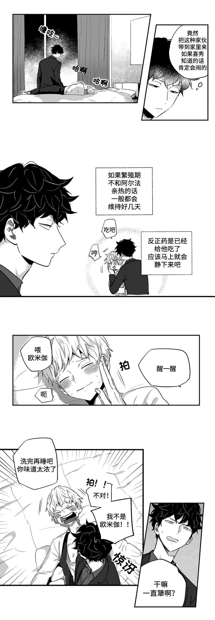 《不枉此生》漫画最新章节第3章神志不清免费下拉式在线观看章节第【3】张图片