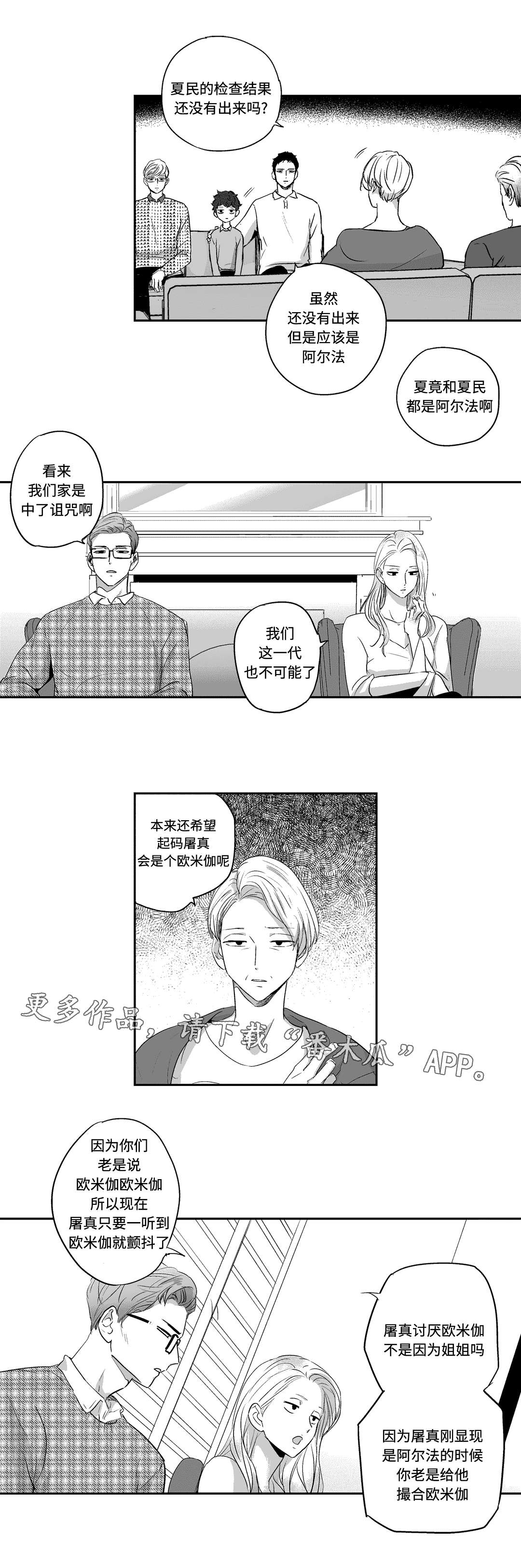 《不枉此生》漫画最新章节第8章聚餐免费下拉式在线观看章节第【6】张图片