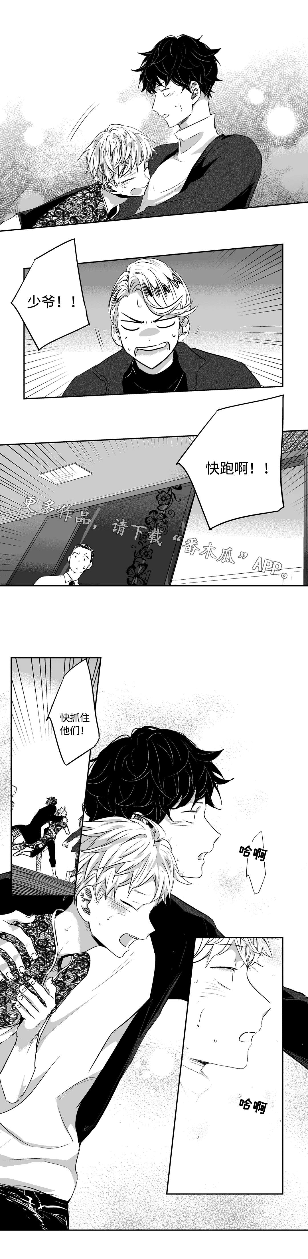 《不枉此生》漫画最新章节第13章遮掩免费下拉式在线观看章节第【1】张图片