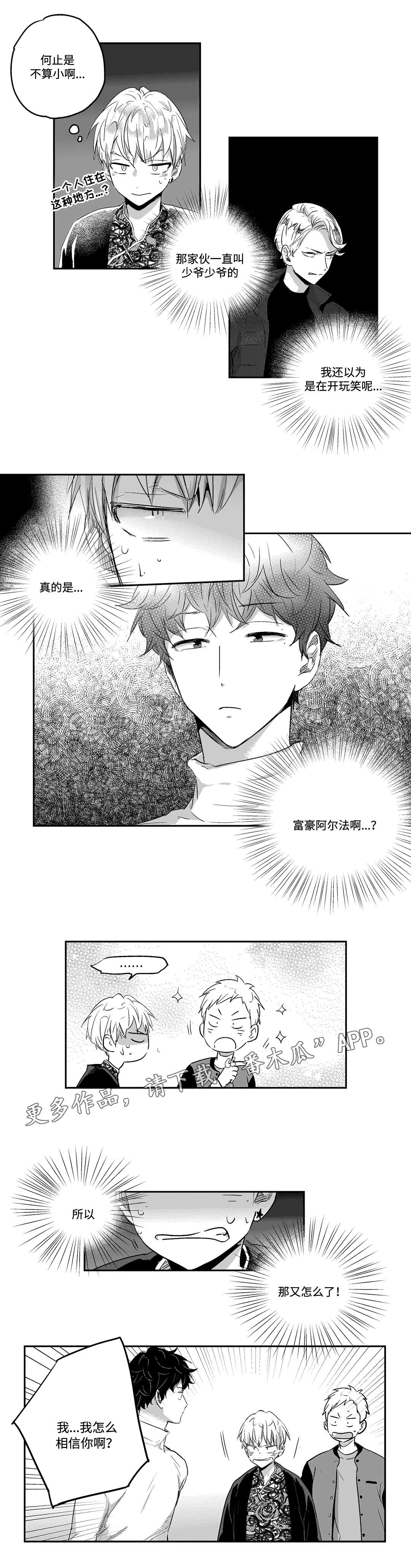 《不枉此生》漫画最新章节第15章夜袭免费下拉式在线观看章节第【8】张图片