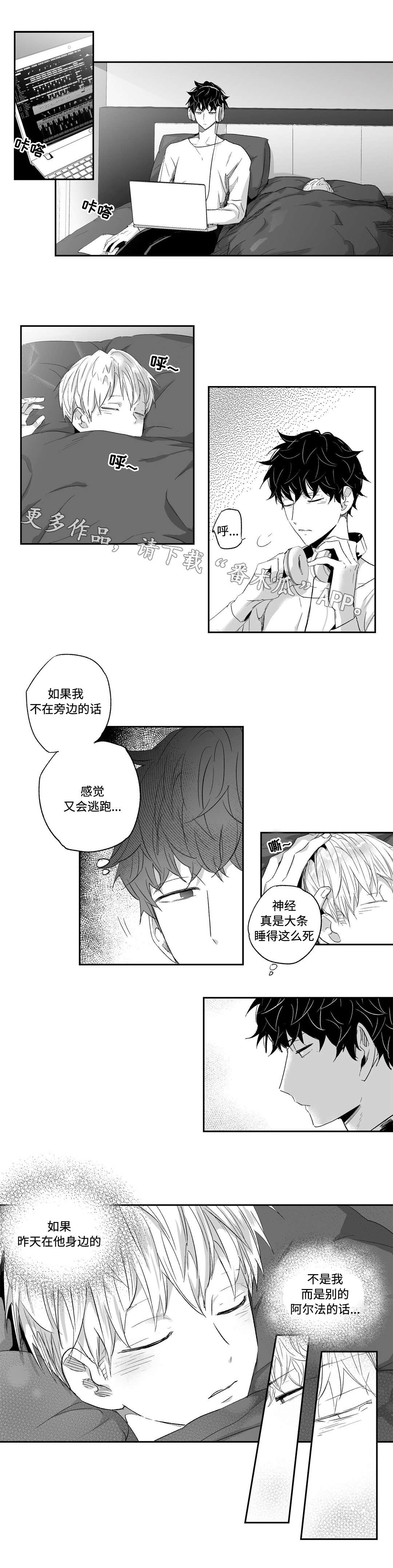 《不枉此生》漫画最新章节第17章偶然免费下拉式在线观看章节第【2】张图片