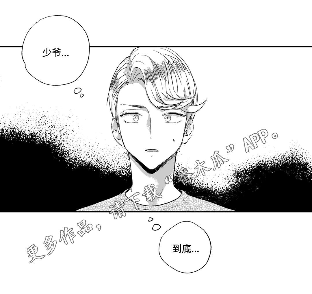 《不枉此生》漫画最新章节第18章灵感免费下拉式在线观看章节第【1】张图片