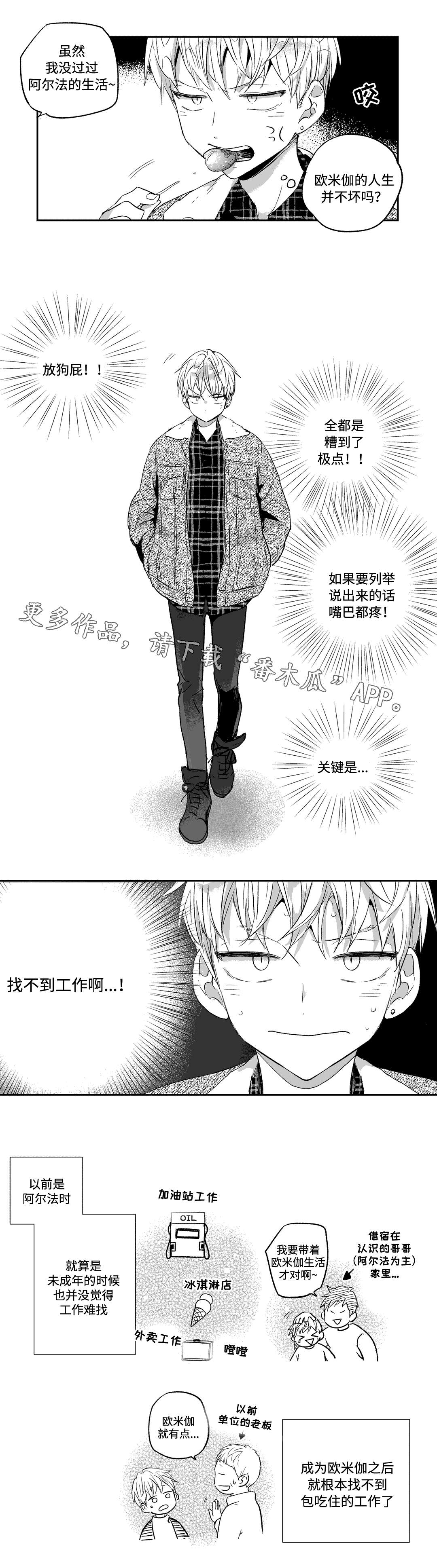 《不枉此生》漫画最新章节第19章找工作免费下拉式在线观看章节第【5】张图片