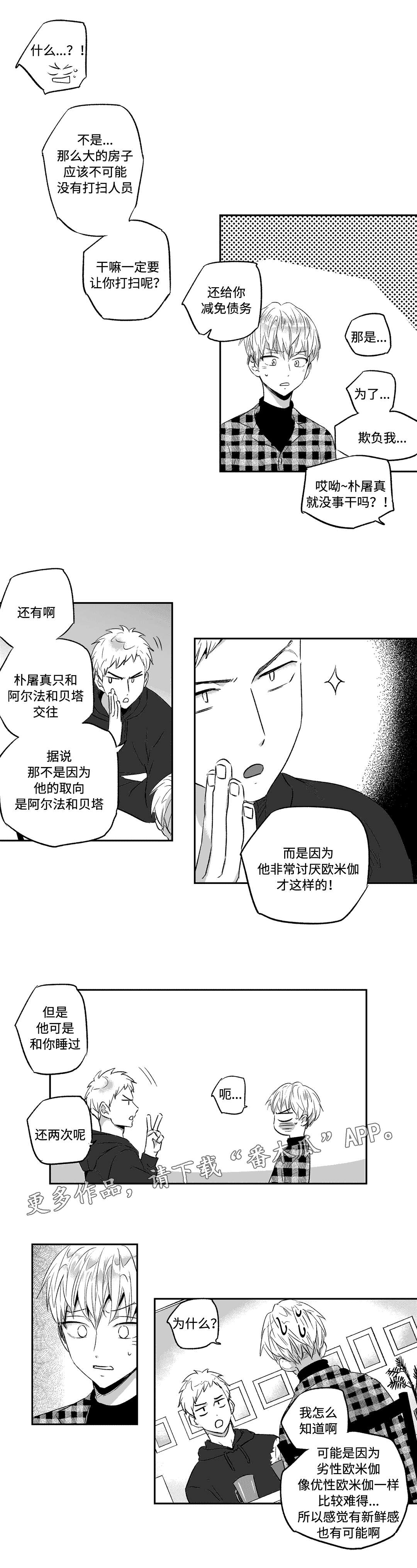 《不枉此生》漫画最新章节第20章实话免费下拉式在线观看章节第【4】张图片