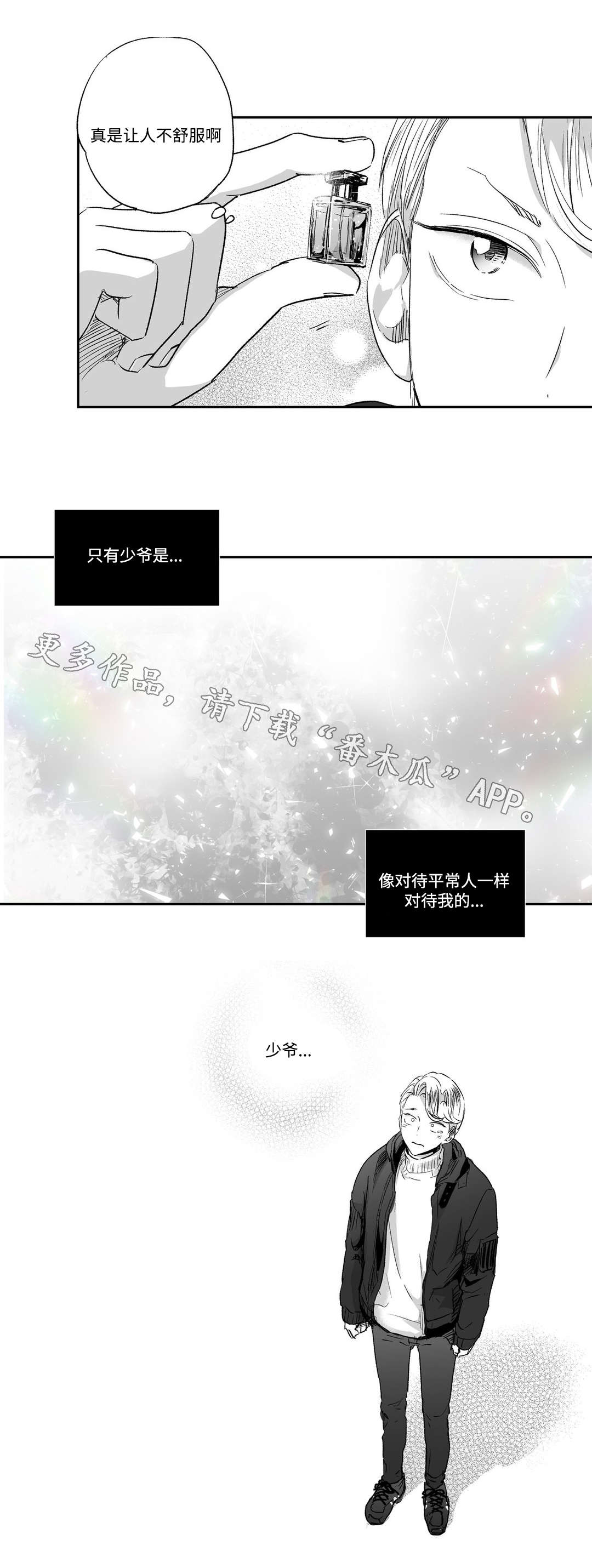 《不枉此生》漫画最新章节第24章照顾免费下拉式在线观看章节第【4】张图片