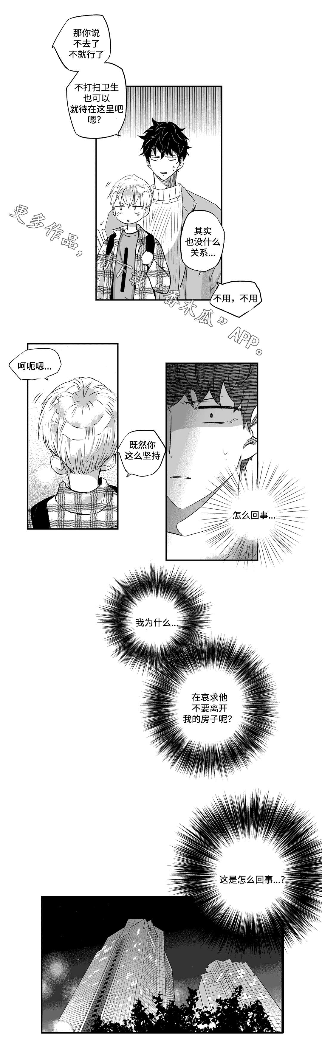 《不枉此生》漫画最新章节第25章挽留免费下拉式在线观看章节第【3】张图片