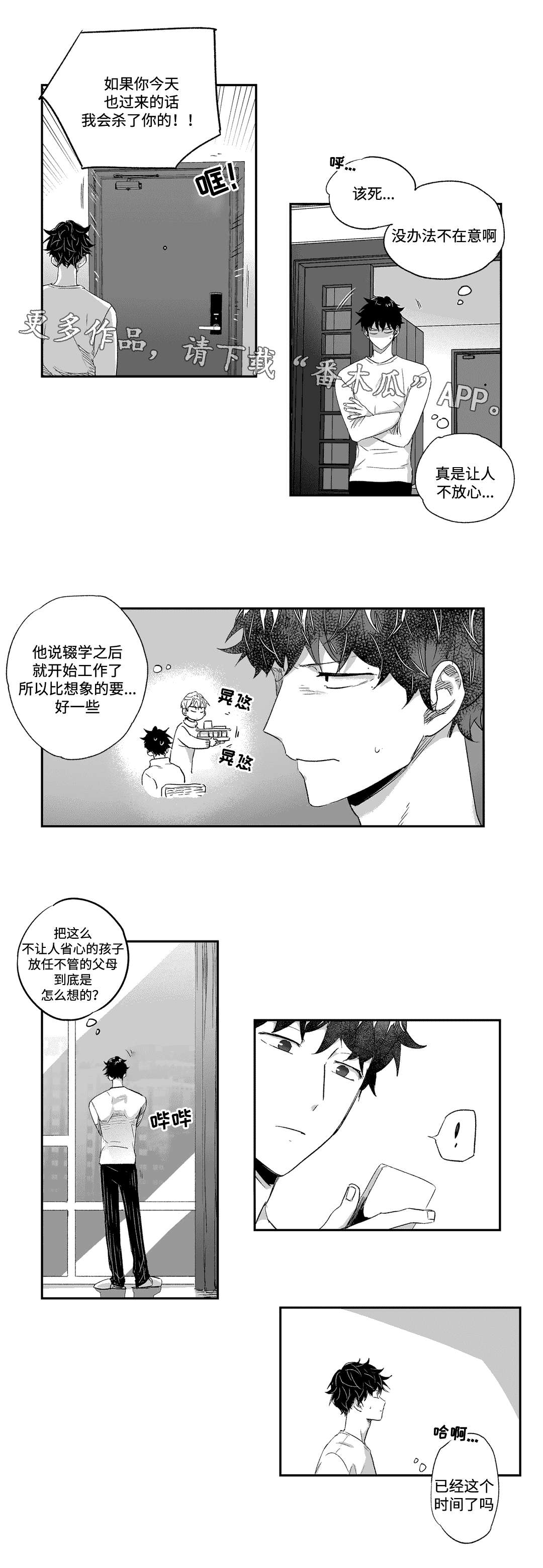 《不枉此生》漫画最新章节第25章挽留免费下拉式在线观看章节第【1】张图片