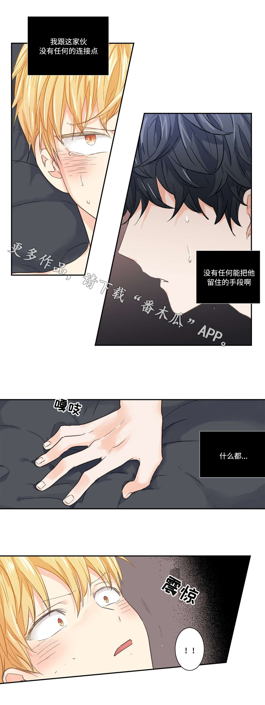 《不枉此生》漫画最新章节第30章强迫免费下拉式在线观看章节第【5】张图片