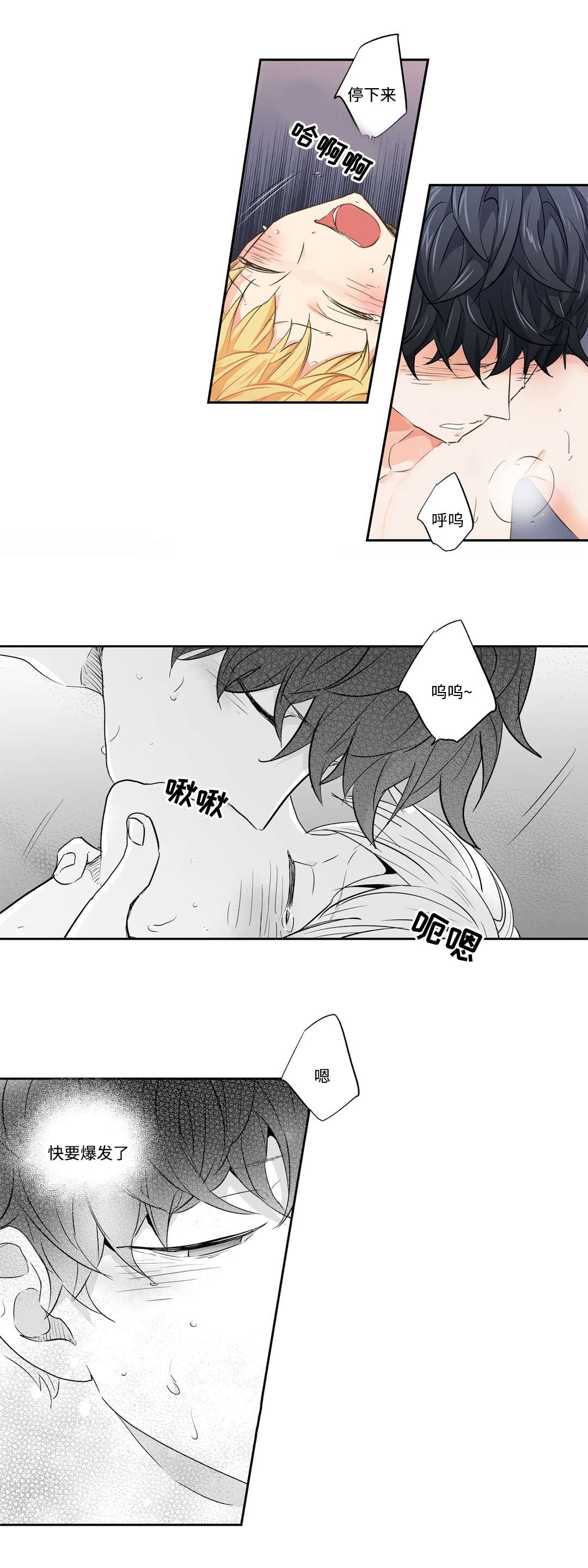 《不枉此生》漫画最新章节第30章强迫免费下拉式在线观看章节第【2】张图片