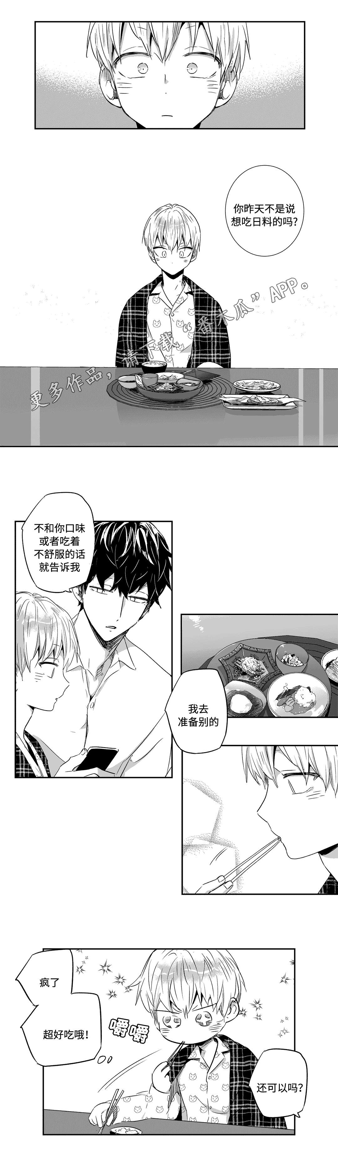 《不枉此生》漫画最新章节第33章安抚免费下拉式在线观看章节第【5】张图片