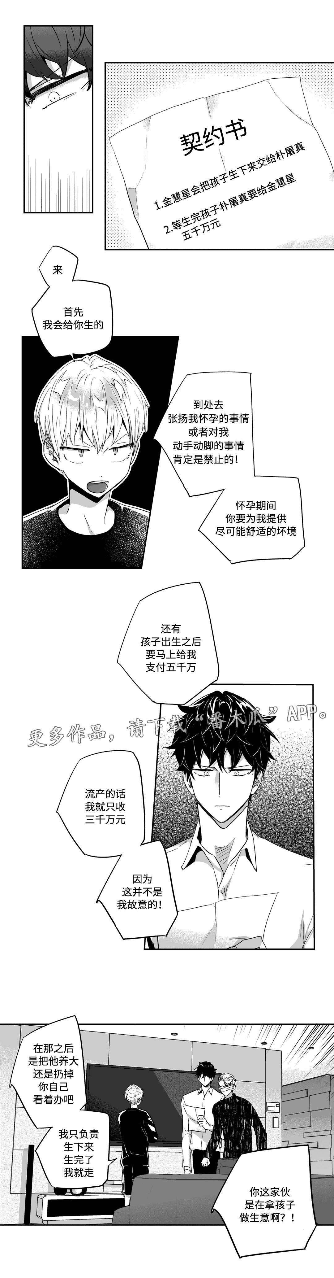 《不枉此生》漫画最新章节第34章契约免费下拉式在线观看章节第【2】张图片