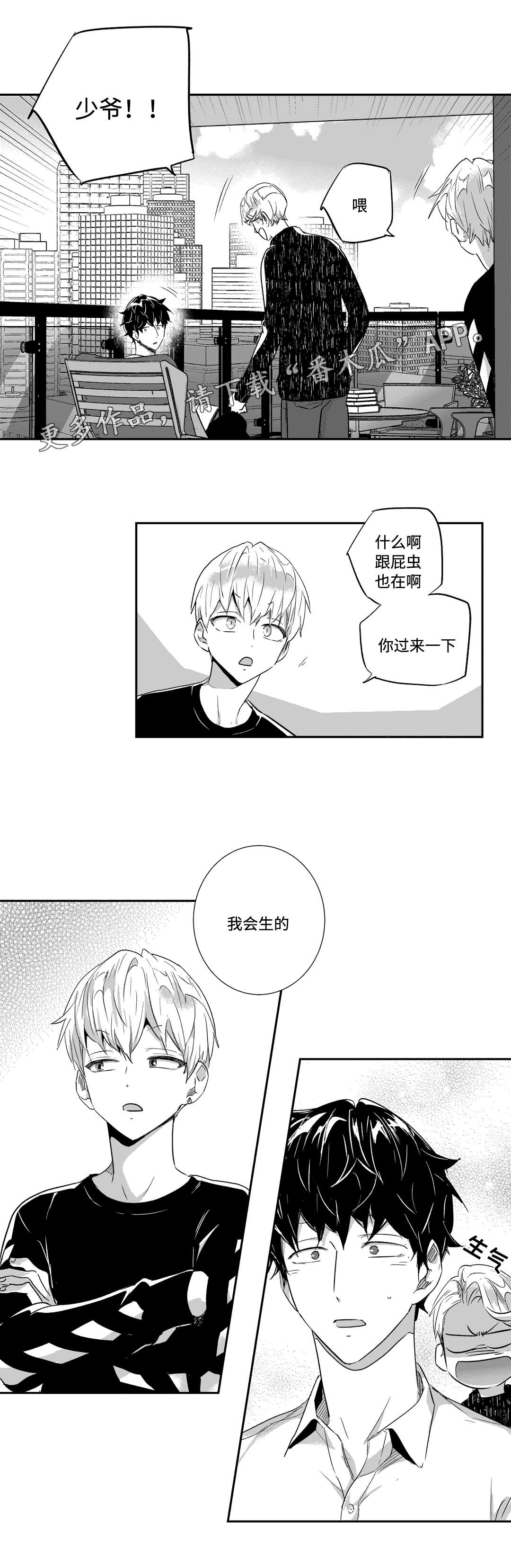 《不枉此生》漫画最新章节第34章契约免费下拉式在线观看章节第【4】张图片