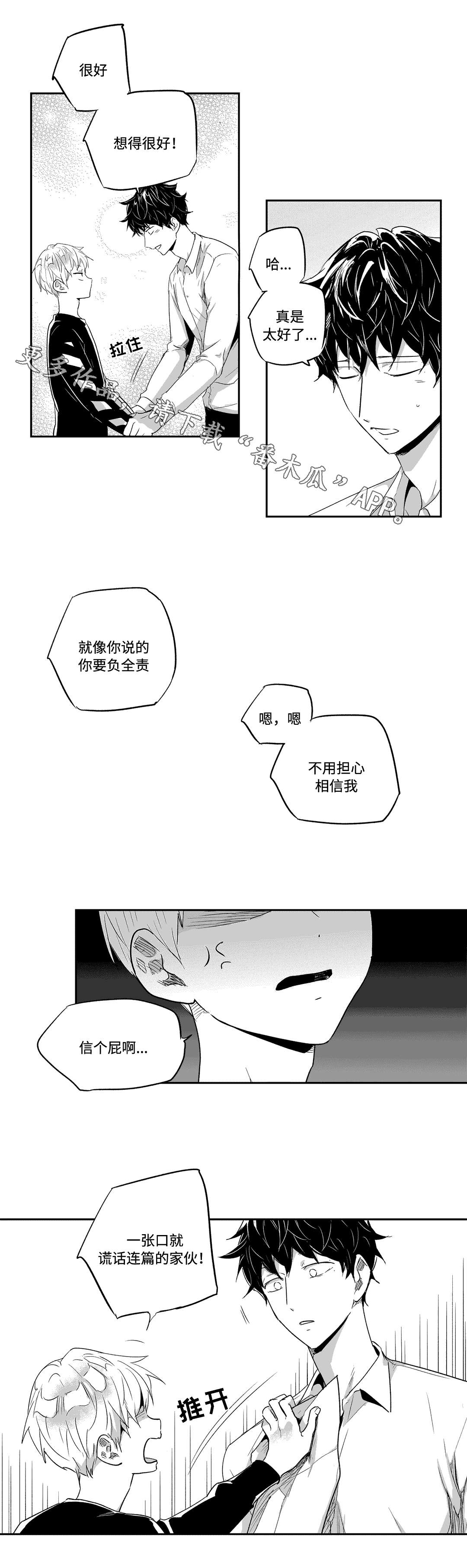 《不枉此生》漫画最新章节第34章契约免费下拉式在线观看章节第【3】张图片