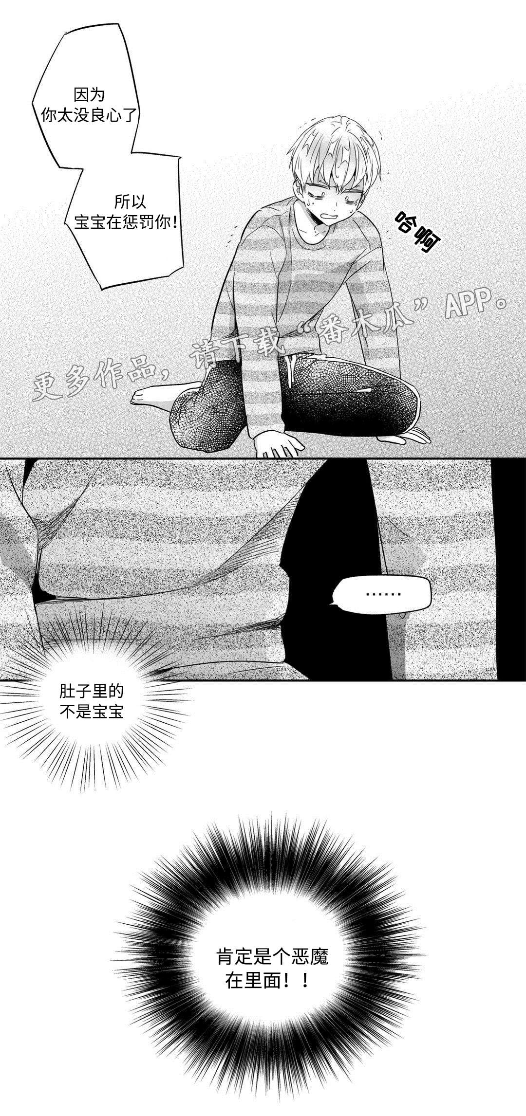 《不枉此生》漫画最新章节第38章恶魔免费下拉式在线观看章节第【1】张图片