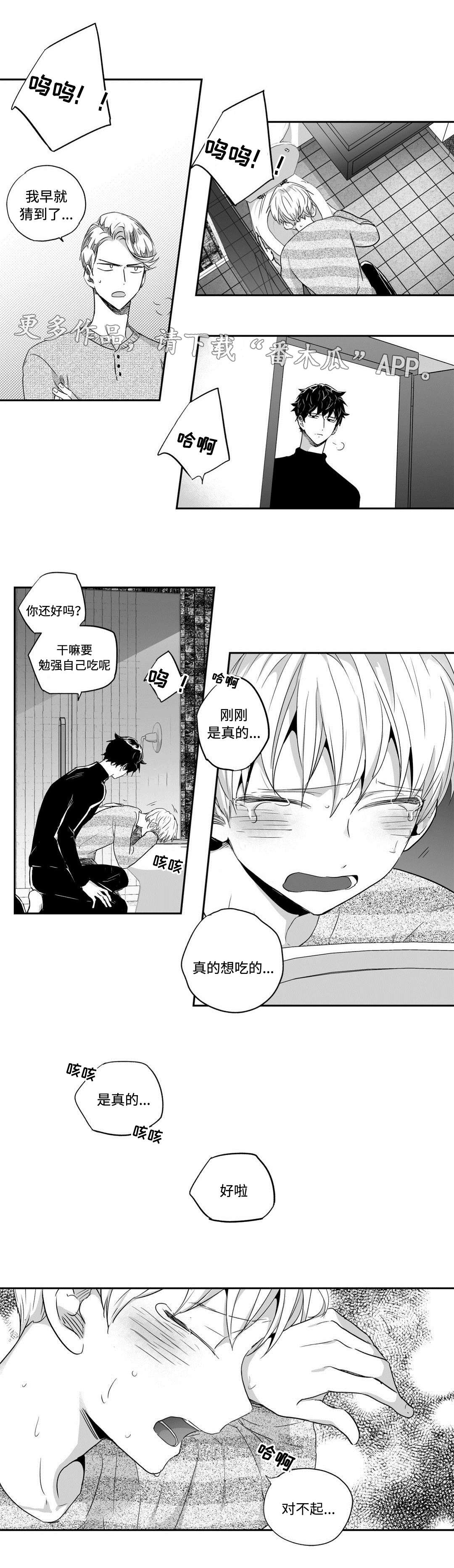 《不枉此生》漫画最新章节第40章疯了免费下拉式在线观看章节第【2】张图片