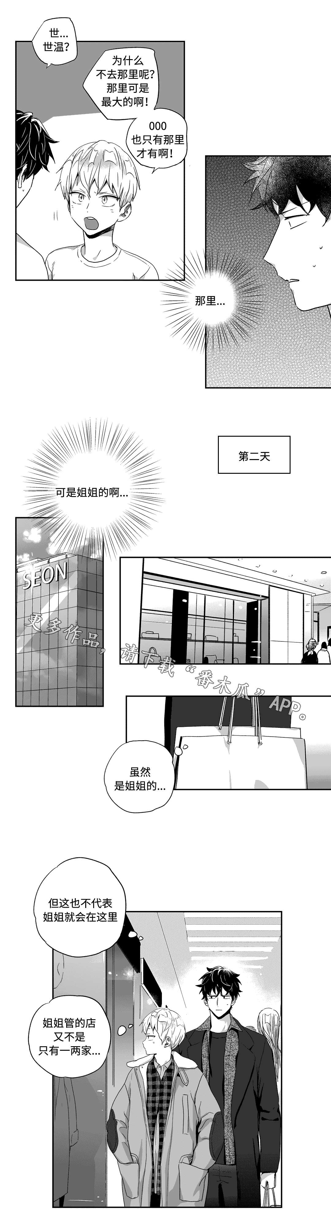 《不枉此生》漫画最新章节第44章购物免费下拉式在线观看章节第【2】张图片