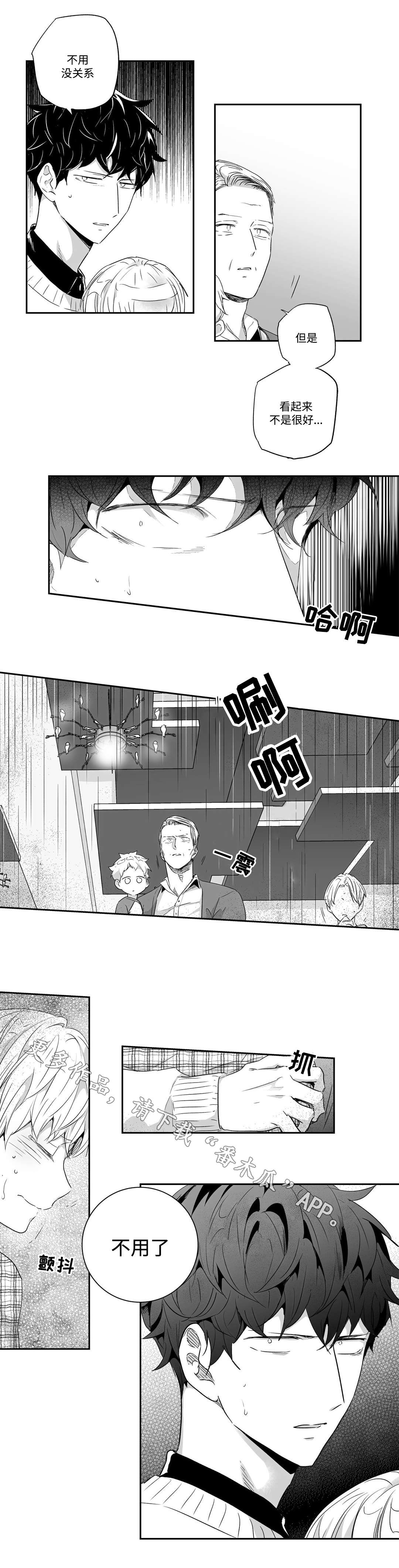 《不枉此生》漫画最新章节第48章父亲免费下拉式在线观看章节第【2】张图片