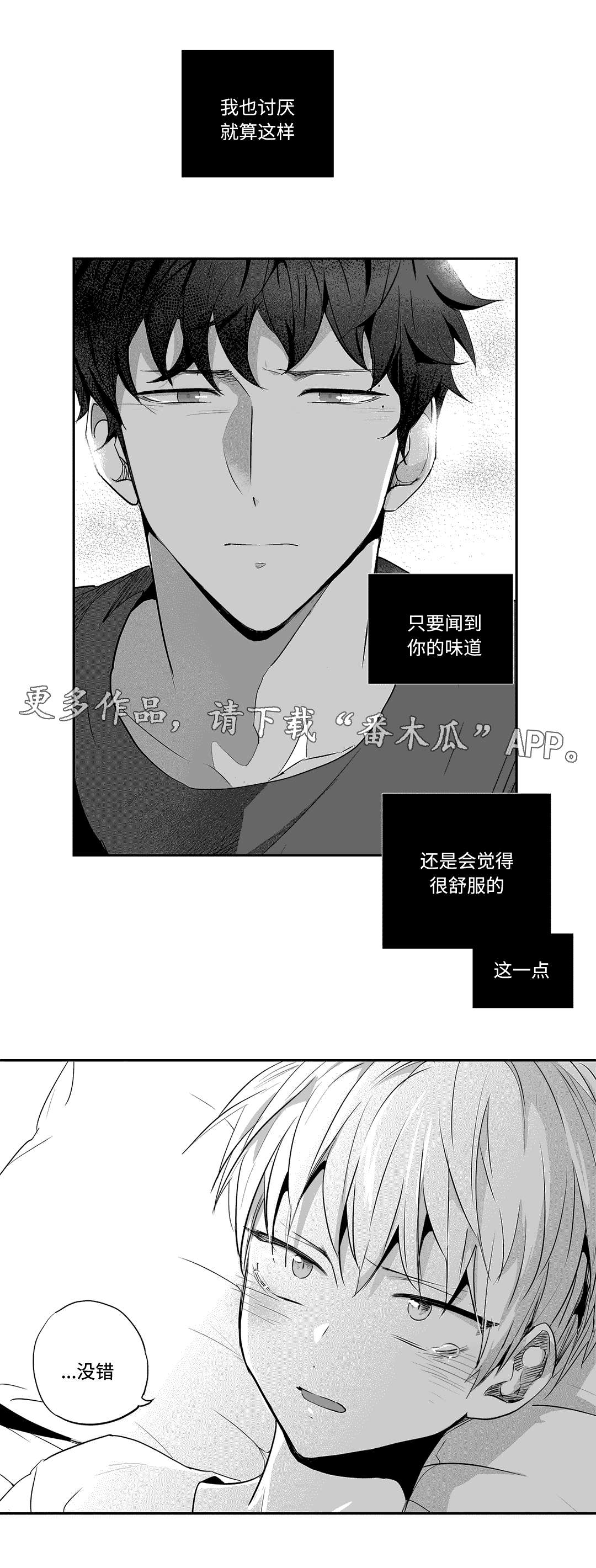 《不枉此生》漫画最新章节第65章味道免费下拉式在线观看章节第【2】张图片