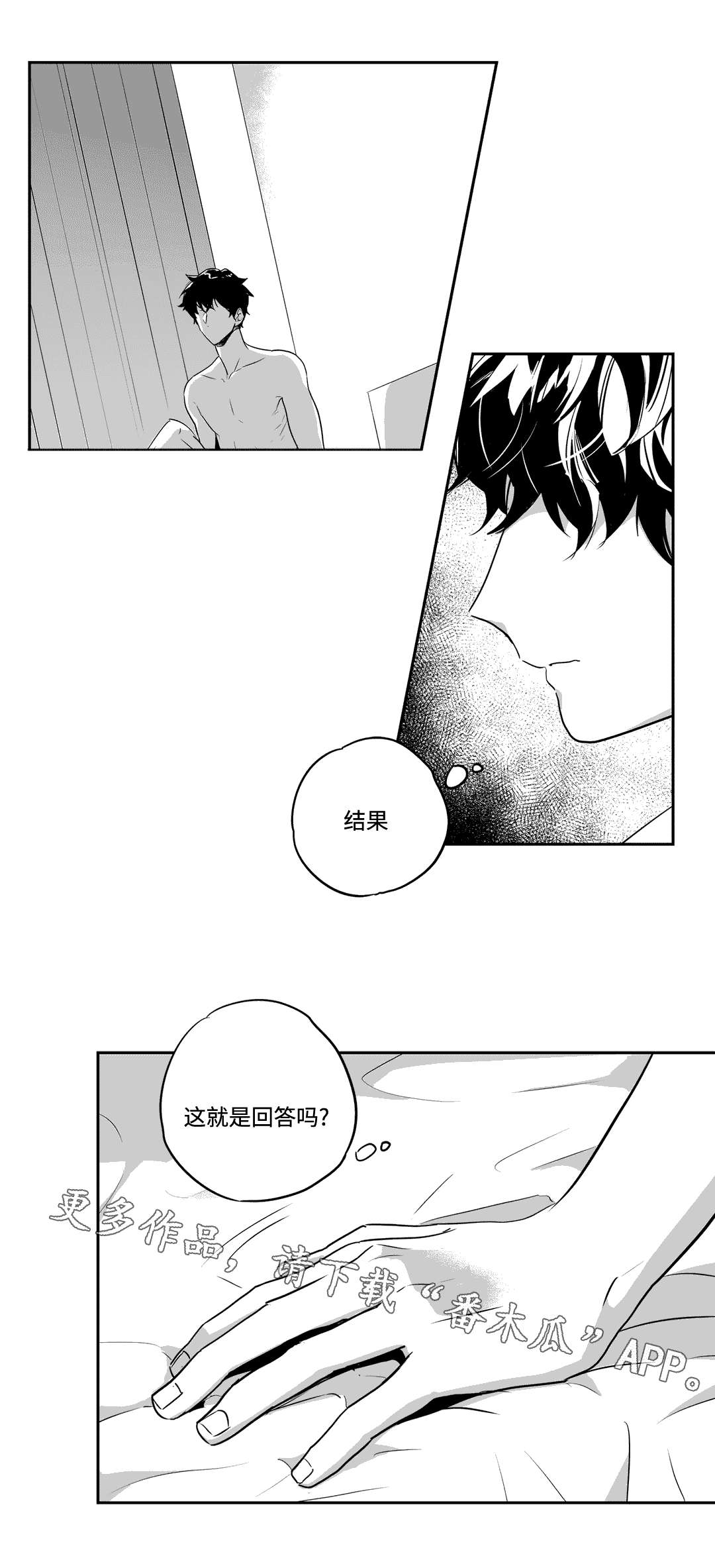 《不枉此生》漫画最新章节第66章答案免费下拉式在线观看章节第【7】张图片