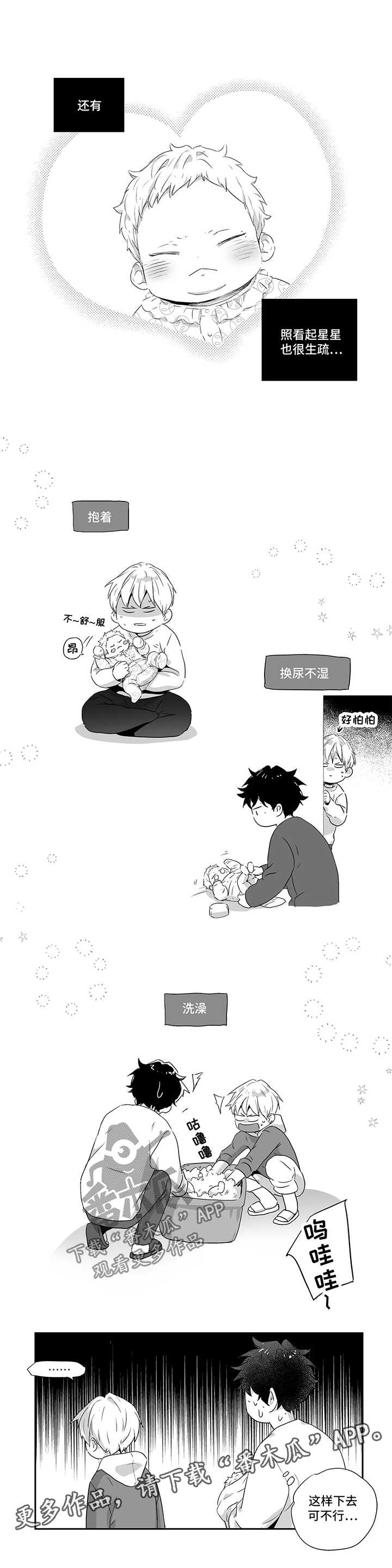 《不枉此生》漫画最新章节第78章【第二季】生气免费下拉式在线观看章节第【2】张图片