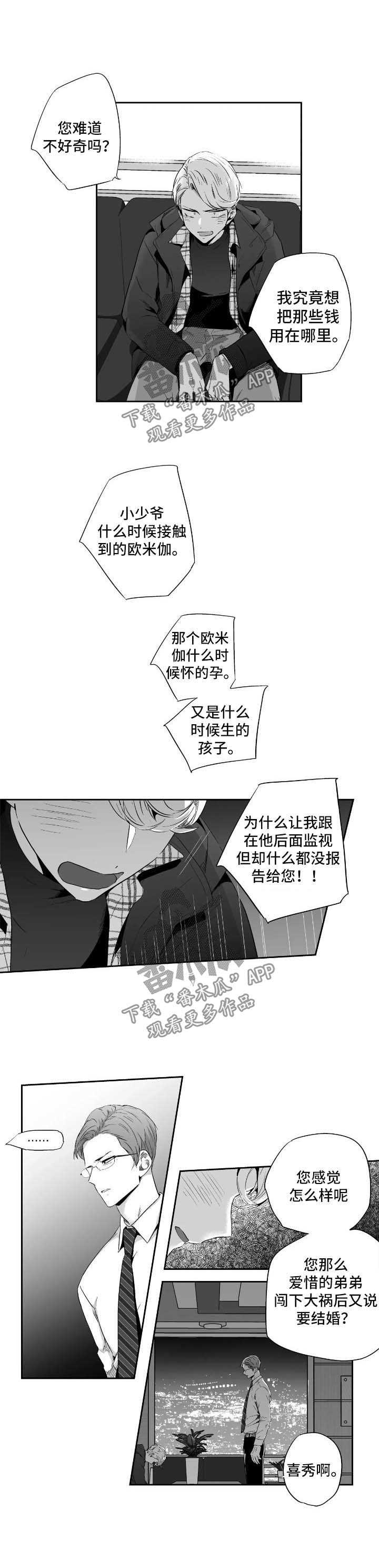 《不枉此生》漫画最新章节第85章【第二季】闯祸免费下拉式在线观看章节第【2】张图片