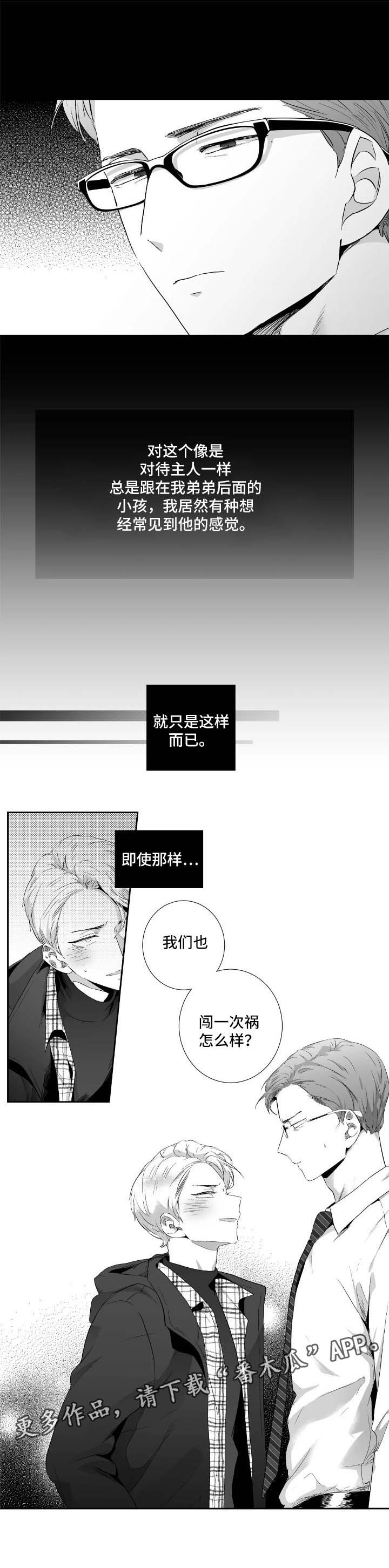 《不枉此生》漫画最新章节第86章【第二季】回忆免费下拉式在线观看章节第【2】张图片