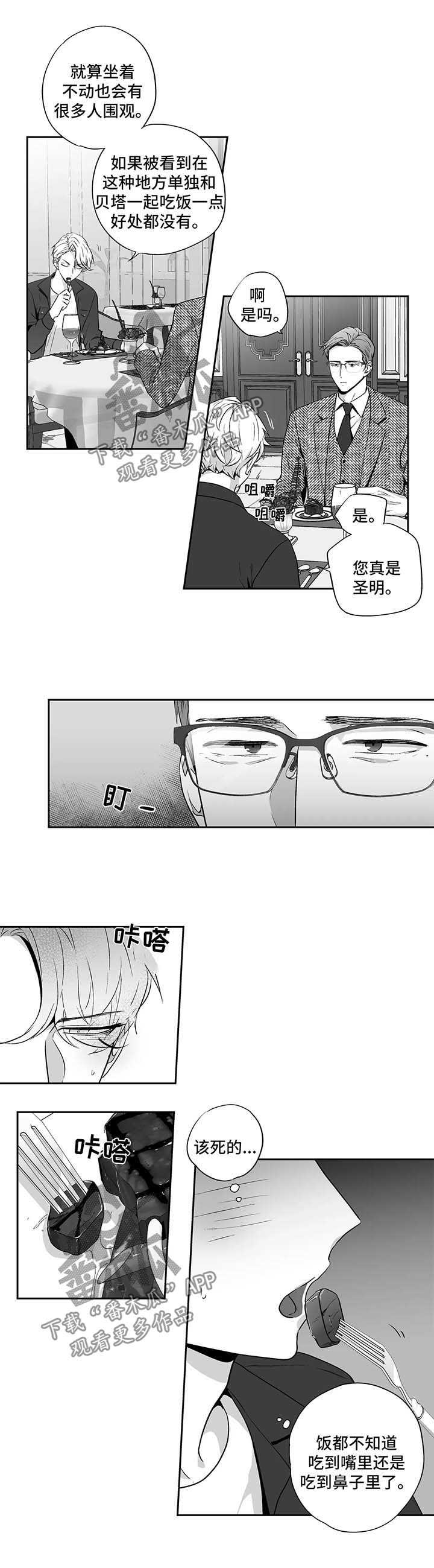 《不枉此生》漫画最新章节第96章【第二季】邀请进餐免费下拉式在线观看章节第【2】张图片