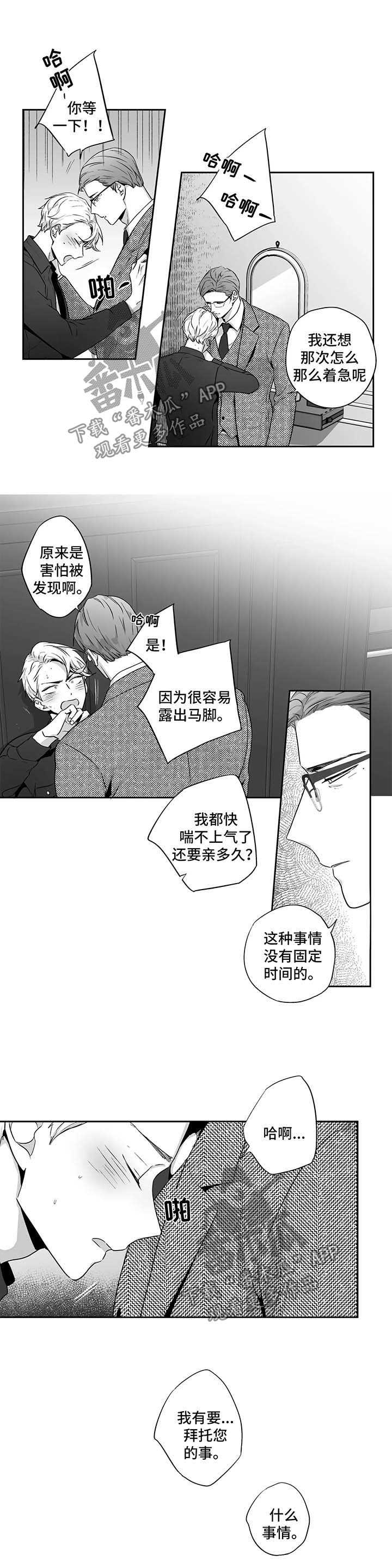 《不枉此生》漫画最新章节第97章【第二季】与贝塔亲密的方式免费下拉式在线观看章节第【2】张图片