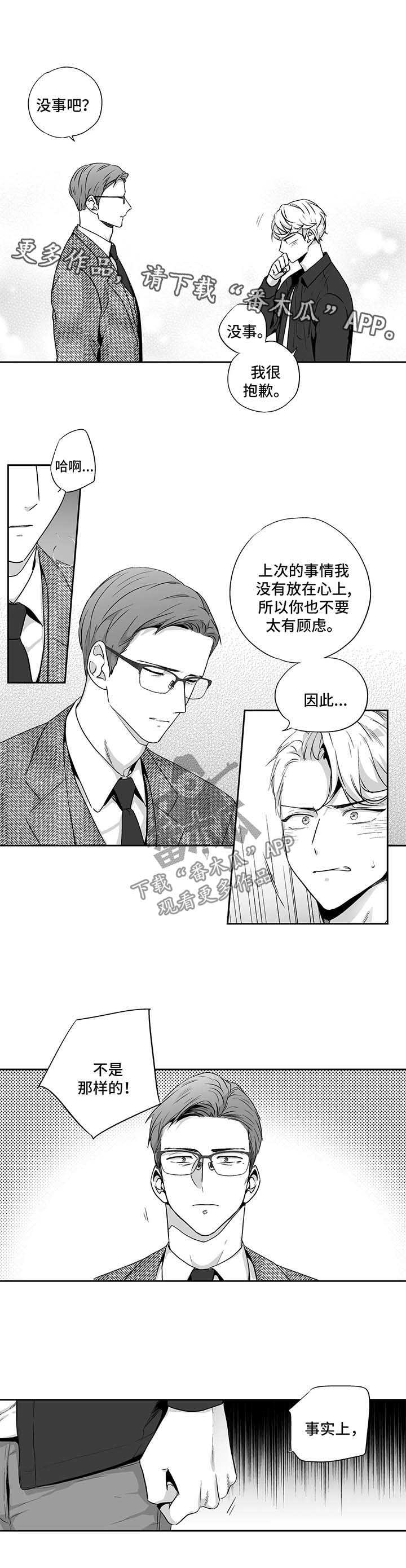 《不枉此生》漫画最新章节第97章【第二季】与贝塔亲密的方式免费下拉式在线观看章节第【7】张图片