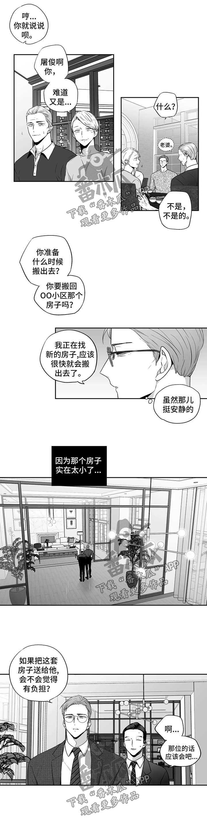 《不枉此生》漫画最新章节第105章【第二季】有客来访免费下拉式在线观看章节第【7】张图片