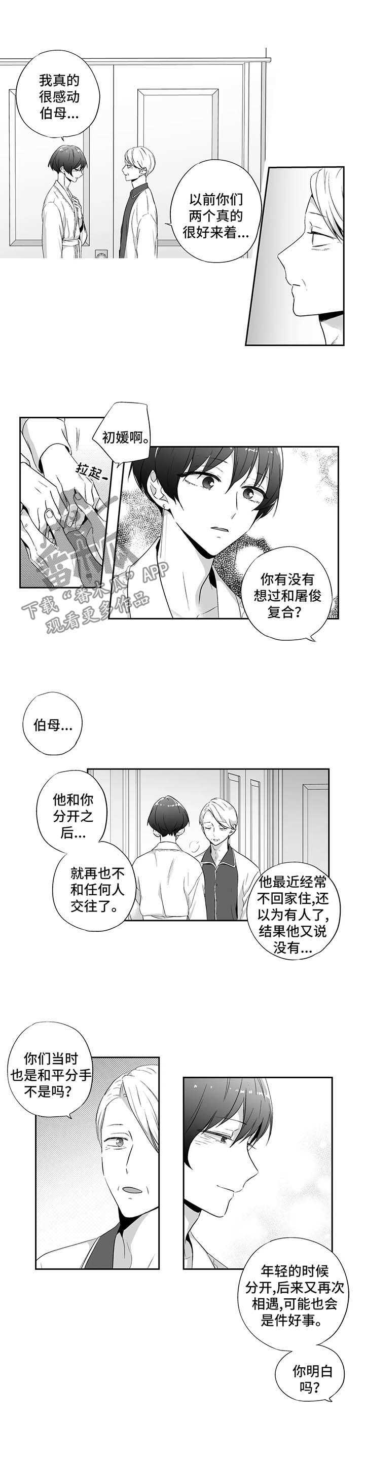 《不枉此生》漫画最新章节第107章【第二季】谈一谈免费下拉式在线观看章节第【3】张图片