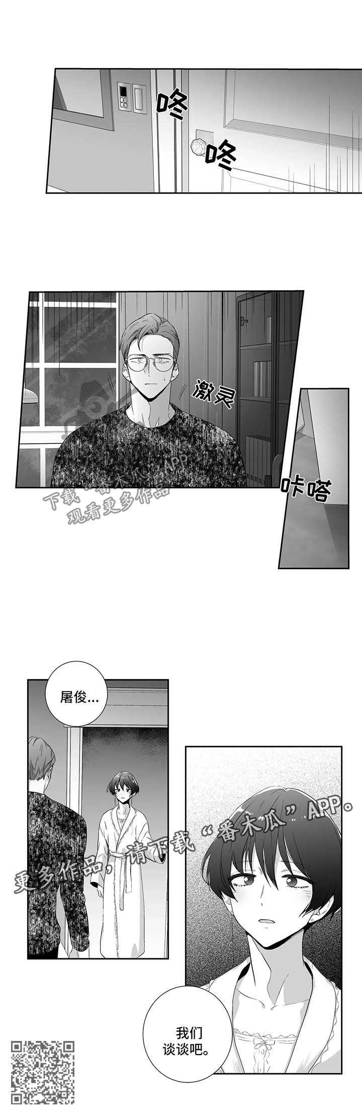 《不枉此生》漫画最新章节第107章【第二季】谈一谈免费下拉式在线观看章节第【1】张图片