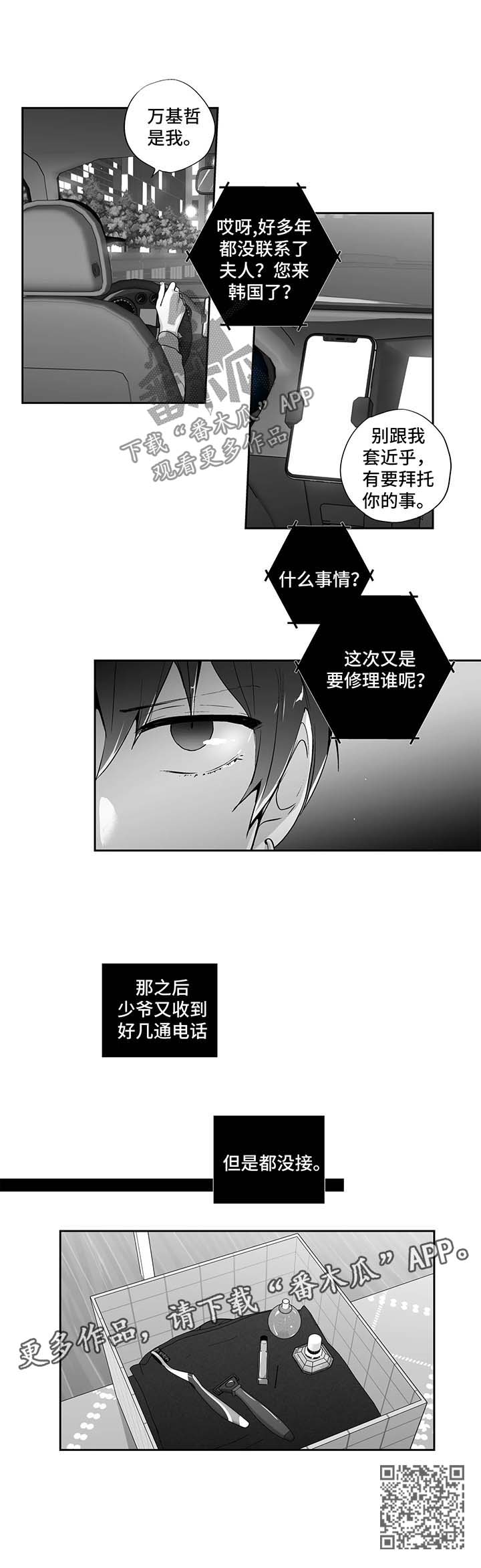 《不枉此生》漫画最新章节第110章【第二季】再给我一点时间免费下拉式在线观看章节第【1】张图片