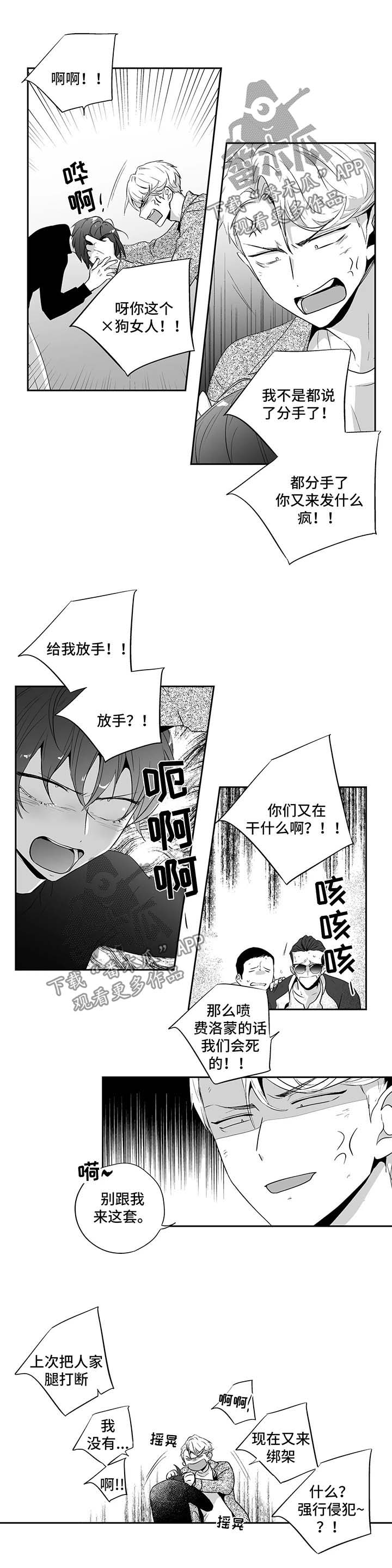 《不枉此生》漫画最新章节第114章【第二季】打架免费下拉式在线观看章节第【3】张图片