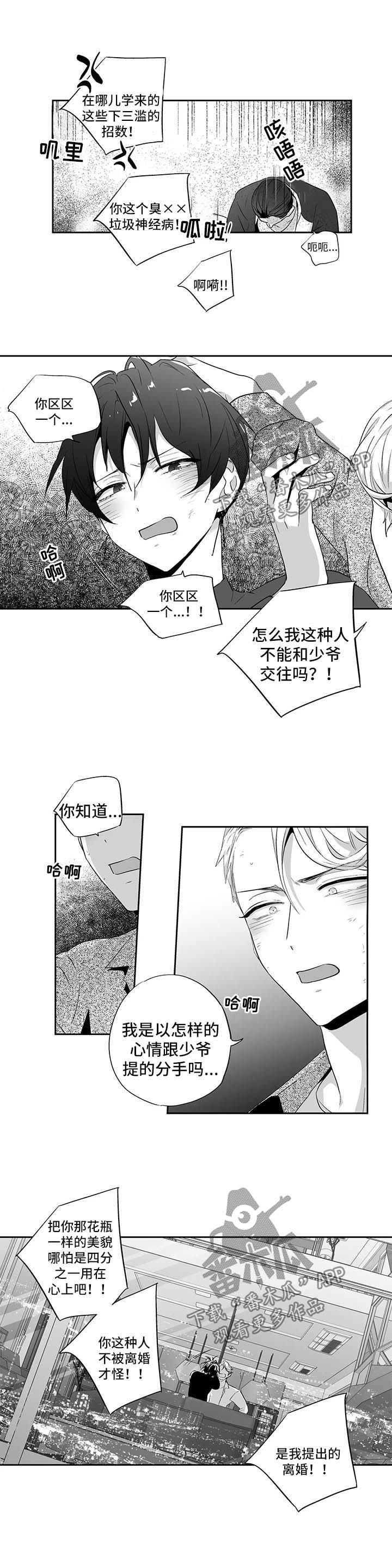 《不枉此生》漫画最新章节第114章【第二季】打架免费下拉式在线观看章节第【2】张图片