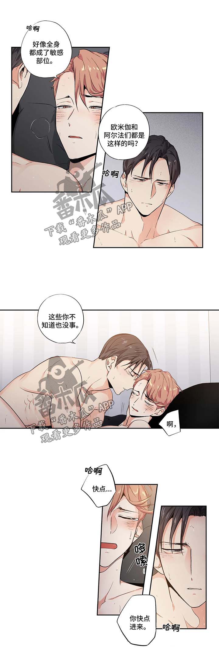 《不枉此生》漫画最新章节第116章【第二季】药性发作免费下拉式在线观看章节第【4】张图片