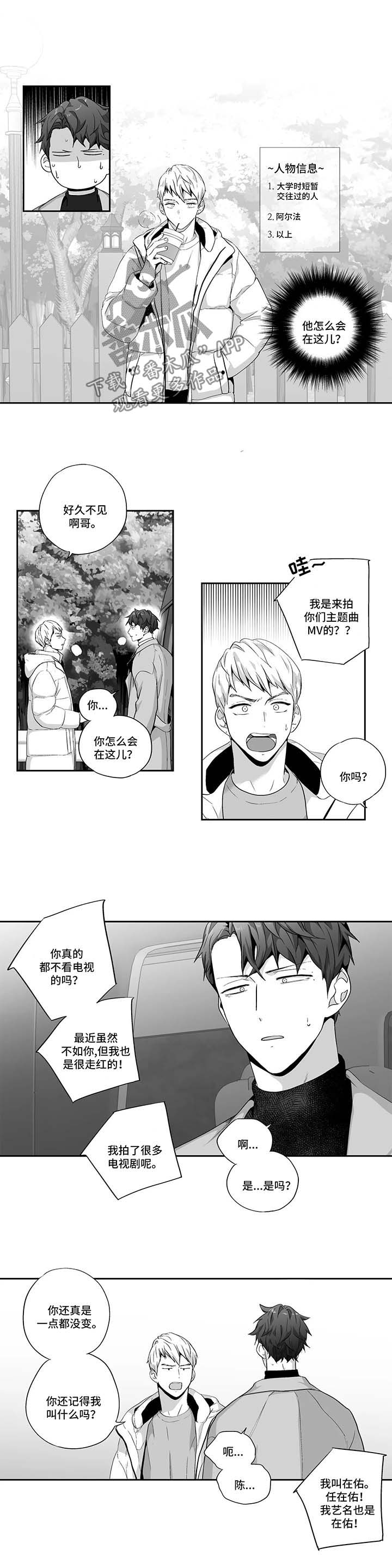 《不枉此生》漫画最新章节第122章【第二季】前男友免费下拉式在线观看章节第【2】张图片