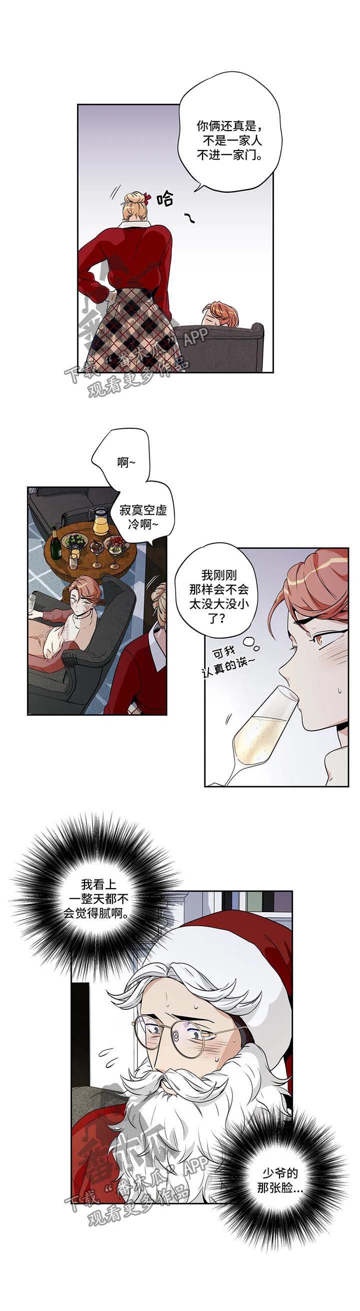 《不枉此生》漫画最新章节第134章圣诞番外1免费下拉式在线观看章节第【10】张图片