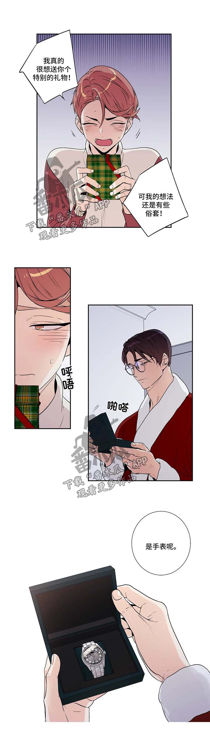 《不枉此生》漫画最新章节第134章圣诞番外1免费下拉式在线观看章节第【5】张图片